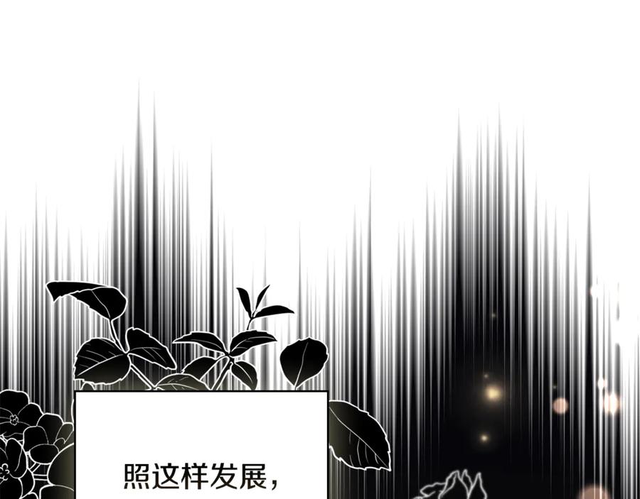 《这个养成游戏有点毒》第22话 攒钱买房子 第210页