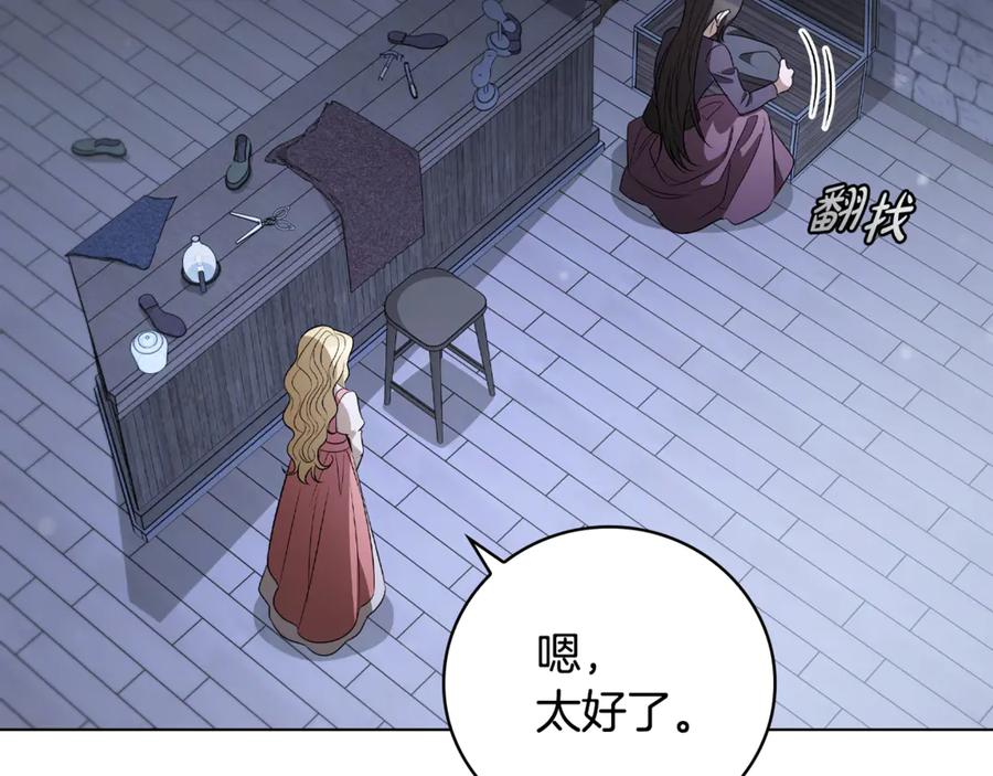 《这个养成游戏有点毒》第22话 攒钱买房子 第30页