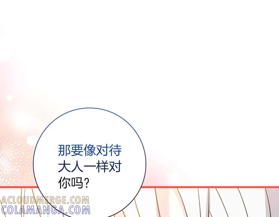 《伯爵大人夜未眠》第24话 好梦？噩梦？ 第193页