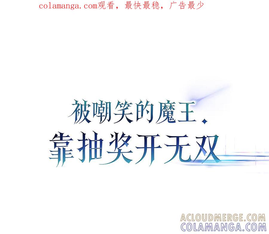 《被嘲笑的魔王，靠抽奖开无双》第24话 看在他的份上 第1页