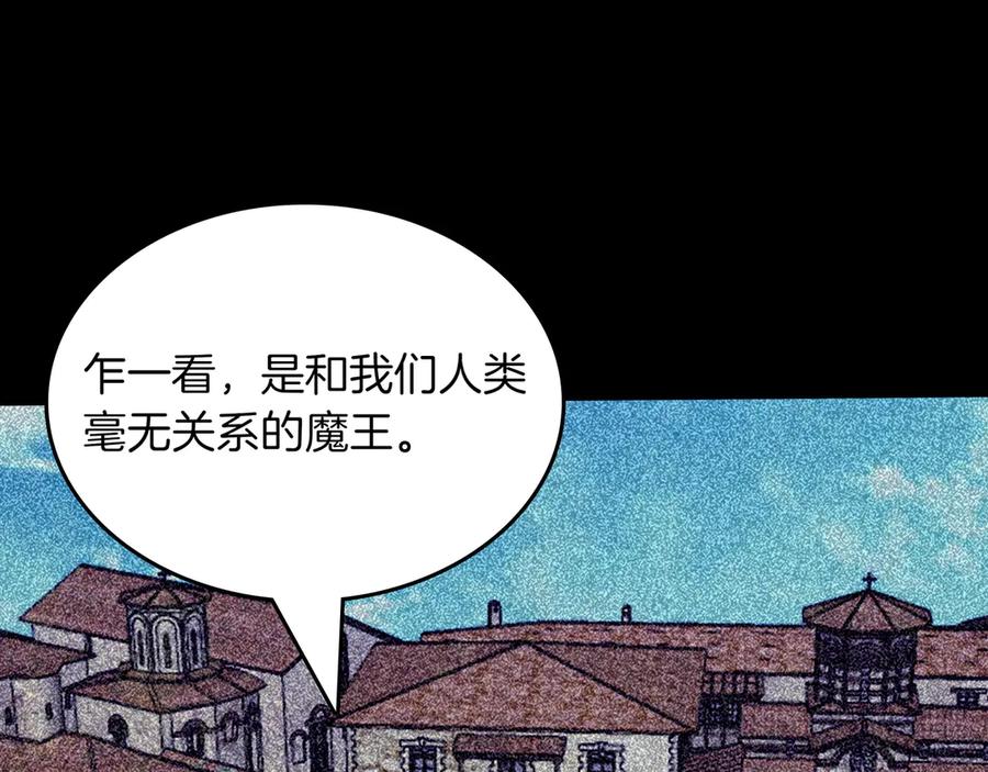 《被嘲笑的魔王，靠抽奖开无双》第24话 看在他的份上 第120页