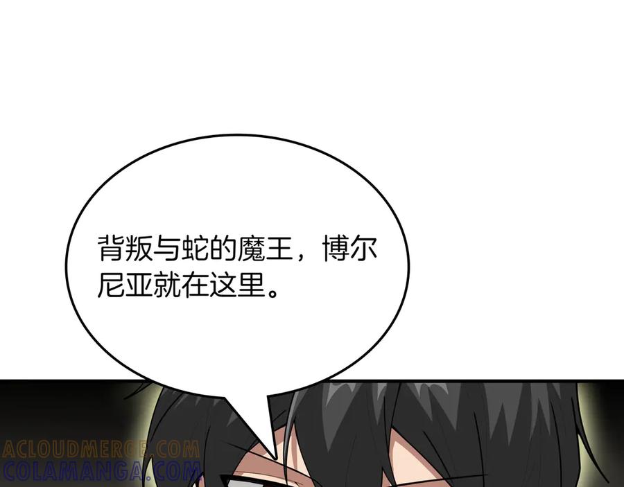 《被嘲笑的魔王，靠抽奖开无双》第24话 看在他的份上 第77页