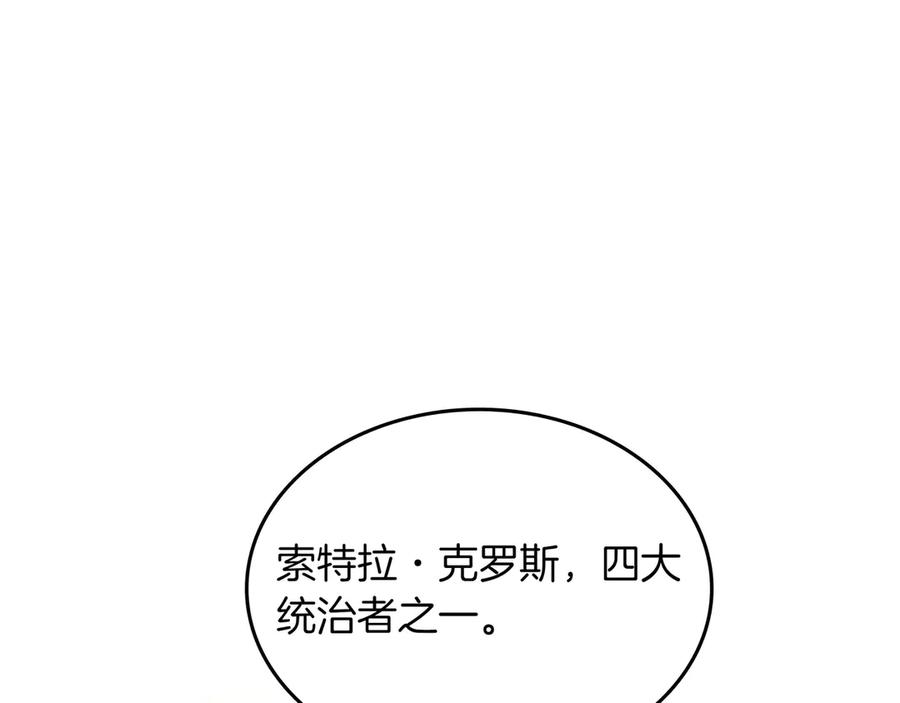 《被嘲笑的魔王，靠抽奖开无双》第24话 看在他的份上 第236页