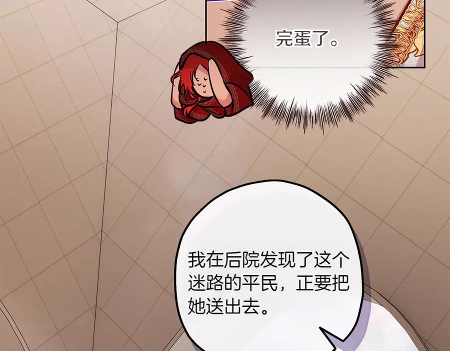 《如果疯狗拎起棍子》第24话 神秘的女人 第87页