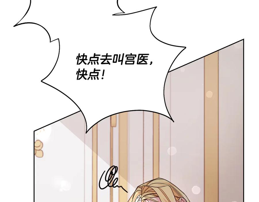 《皇后才不是配角》第24话 紧张的你 第174页