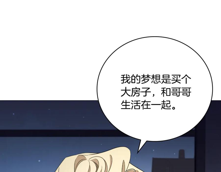 《这个养成游戏有点毒》第22话 攒钱买房子 第7页