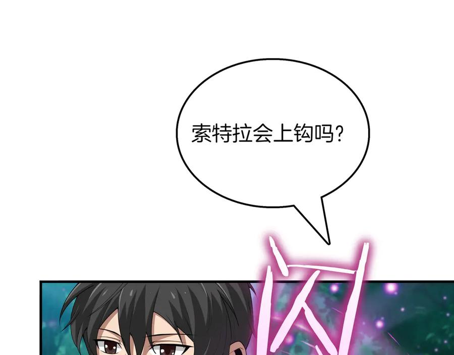 《被嘲笑的魔王，靠抽奖开无双》第24话 看在他的份上 第152页