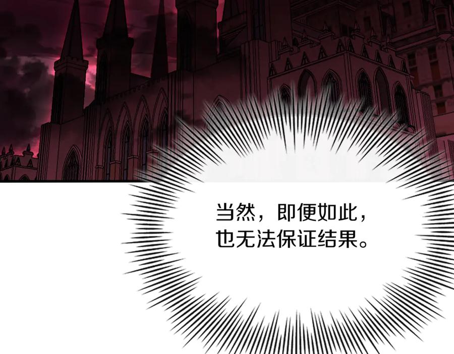 《被嘲笑的魔王，靠抽奖开无双》第24话 看在他的份上 第139页