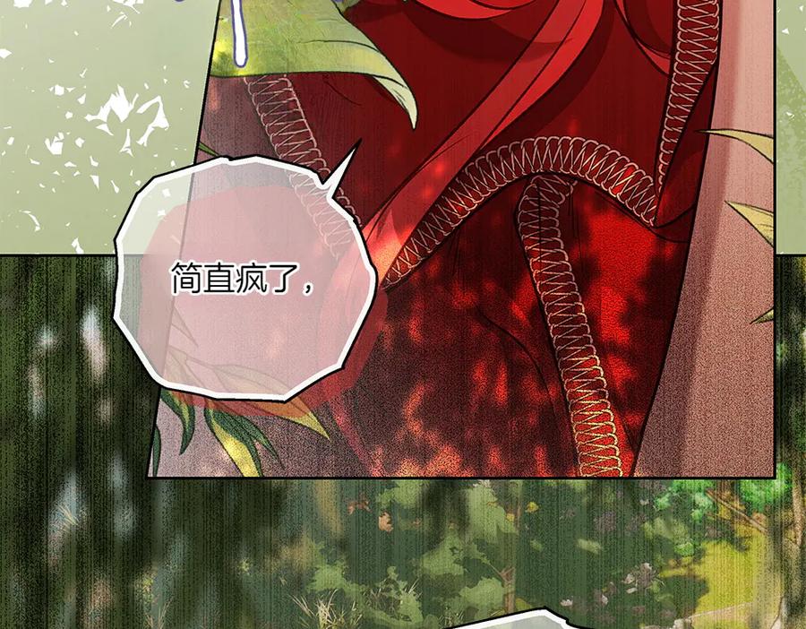 《如果疯狗拎起棍子》第24话 神秘的女人 第12页