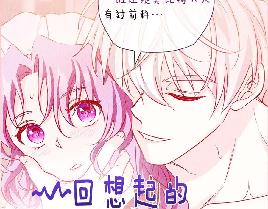 《伯爵大人夜未眠》第24话 好梦？噩梦？ 第170页