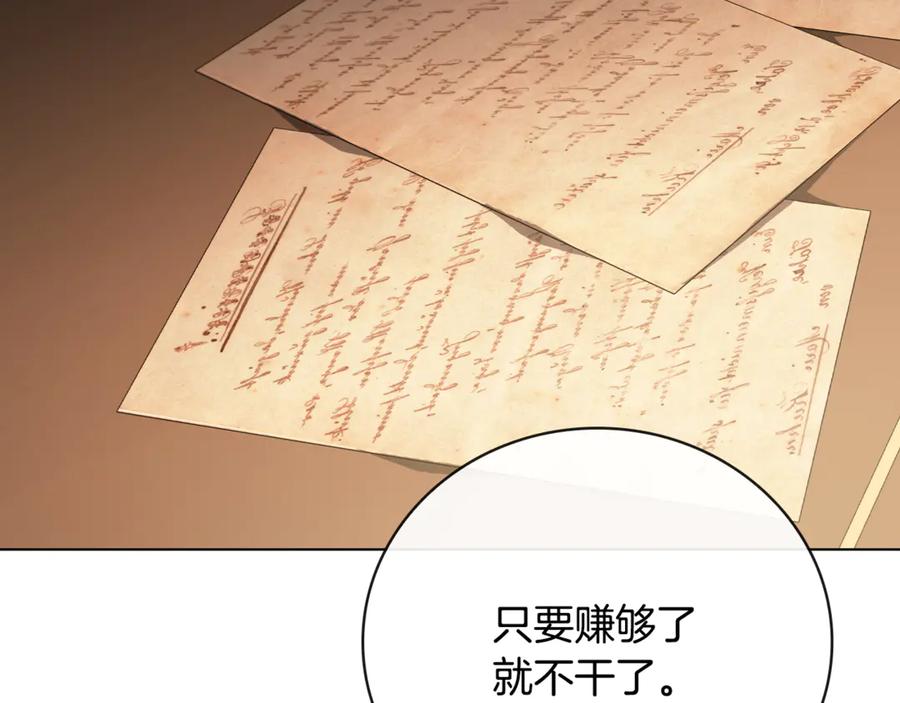 《这个养成游戏有点毒》第22话 攒钱买房子 第124页