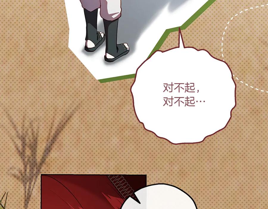 《如果疯狗拎起棍子》第24话 神秘的女人 第43页