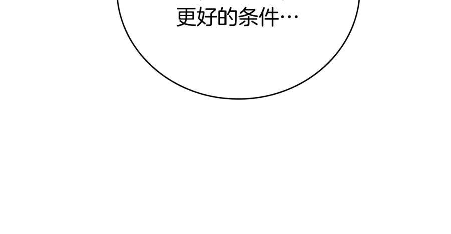 《这个养成游戏有点毒》第22话 攒钱买房子 第122页