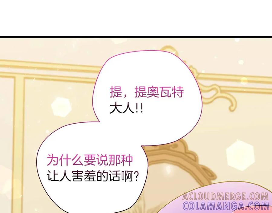 《伯爵大人夜未眠》第24话 好梦？噩梦？ 第117页