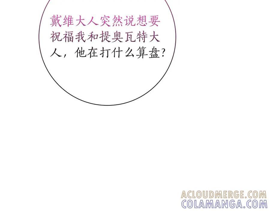 《伯爵大人夜未眠》第24话 好梦？噩梦？ 第57页