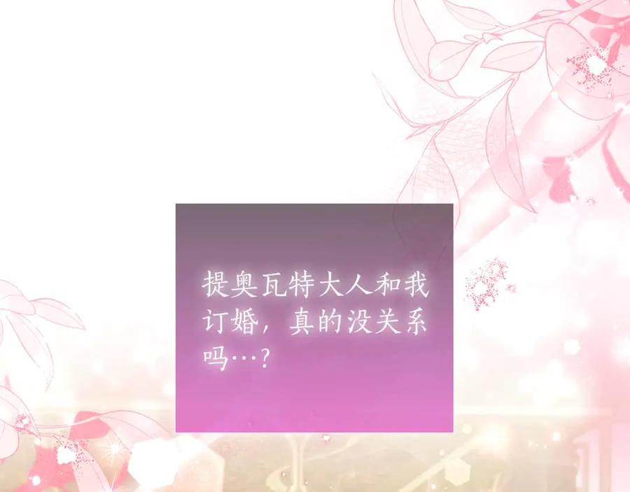 《伯爵大人夜未眠》第24话 好梦？噩梦？ 第43页