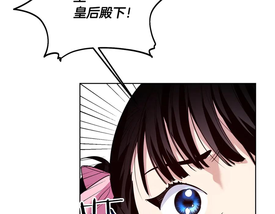 《皇后才不是配角》第24话 紧张的你 第170页