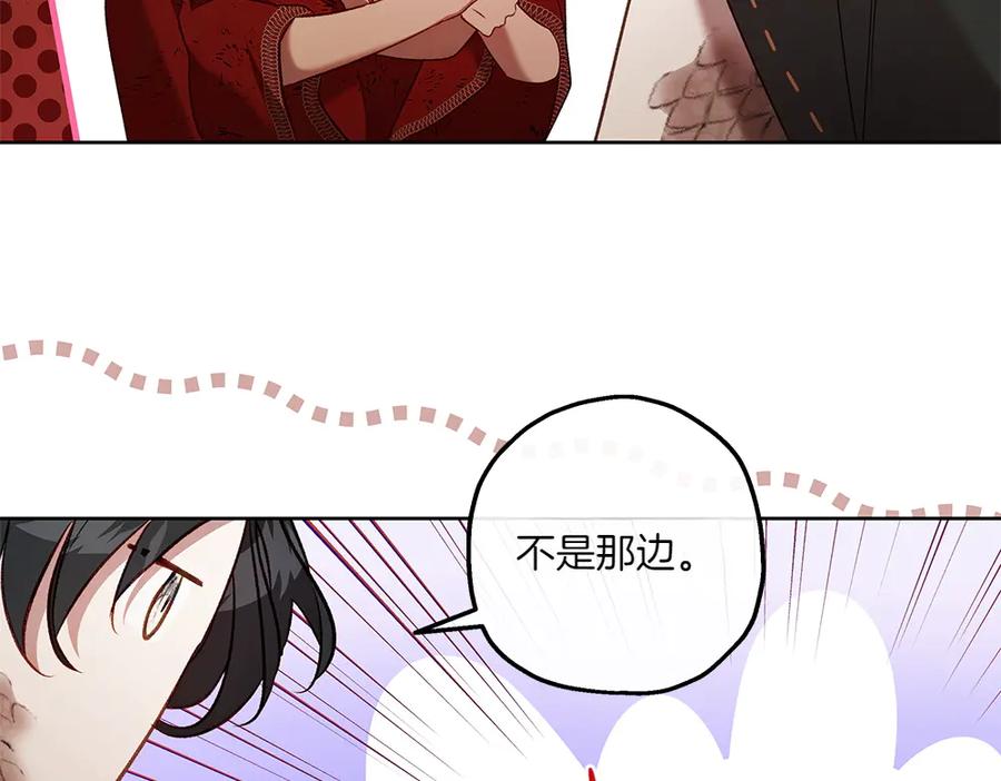 《如果疯狗拎起棍子》第24话 神秘的女人 第75页