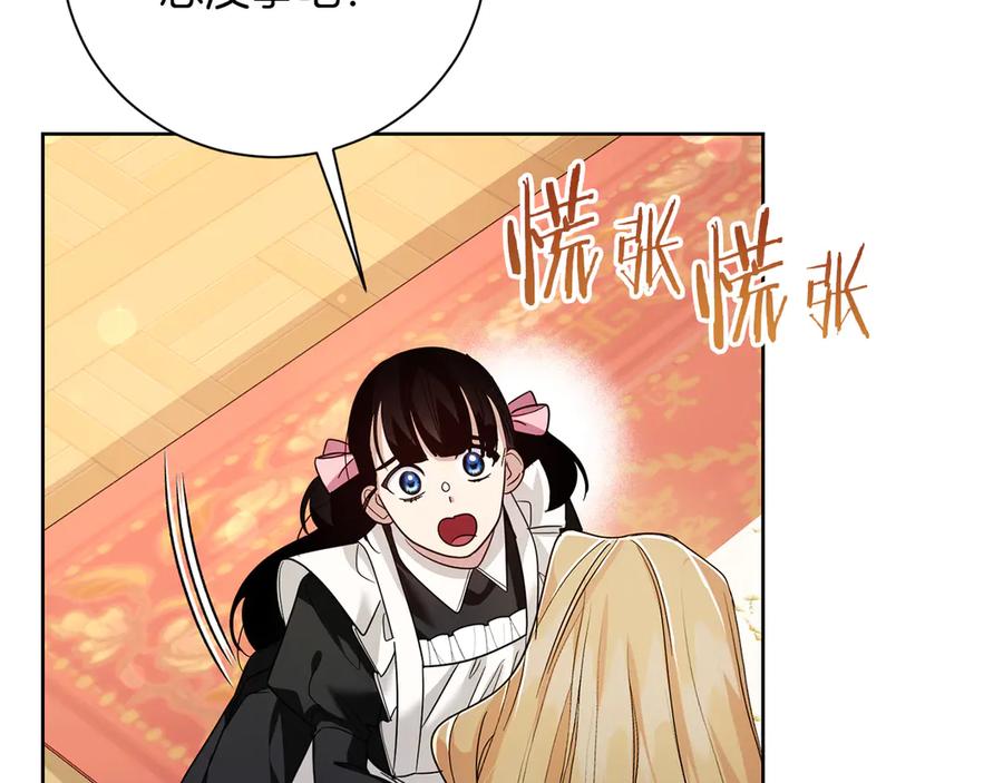 《皇后才不是配角》第24话 紧张的你 第178页