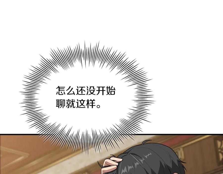 《被嘲笑的魔王，靠抽奖开无双》第24话 看在他的份上 第60页
