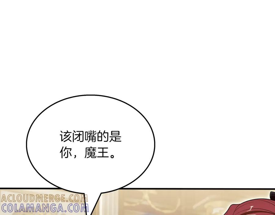 《被嘲笑的魔王，靠抽奖开无双》第24话 看在他的份上 第45页