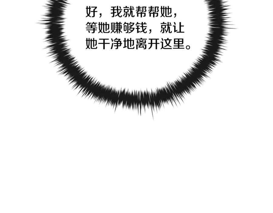 《这个养成游戏有点毒》第22话 攒钱买房子 第187页