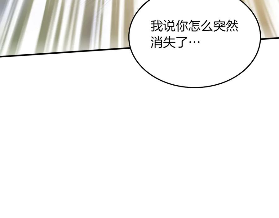 《被嘲笑的魔王，靠抽奖开无双》第24话 看在他的份上 第211页