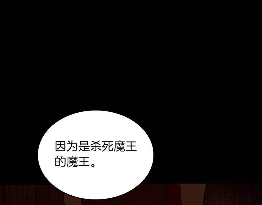 《被嘲笑的魔王，靠抽奖开无双》第24话 看在他的份上 第114页