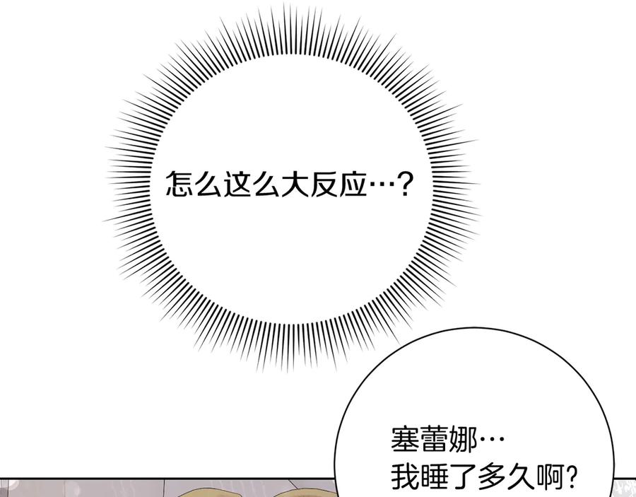 《皇后才不是配角》第24话 紧张的你 第184页