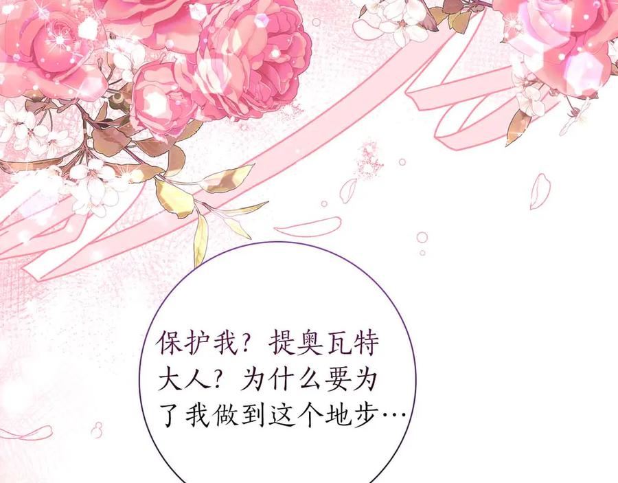 《伯爵大人夜未眠》第24话 好梦？噩梦？ 第39页