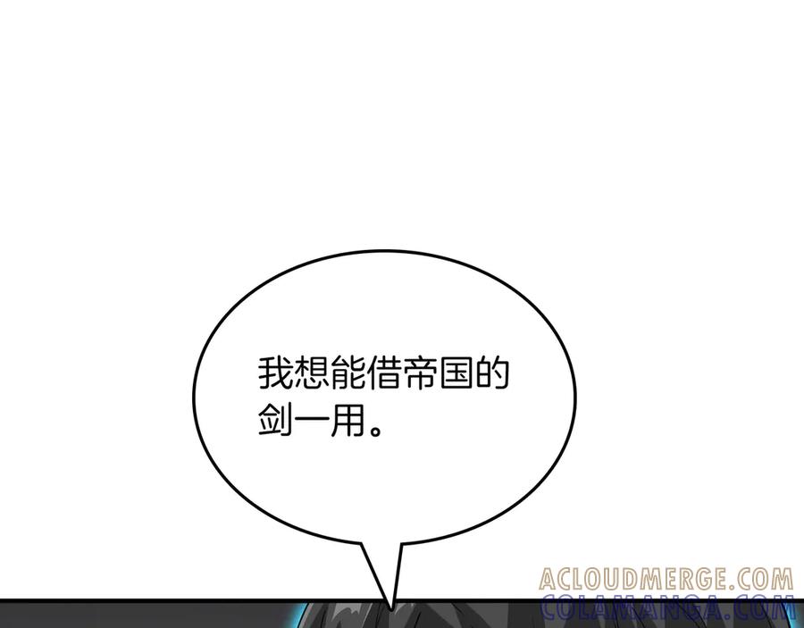 《被嘲笑的魔王，靠抽奖开无双》第24话 看在他的份上 第97页