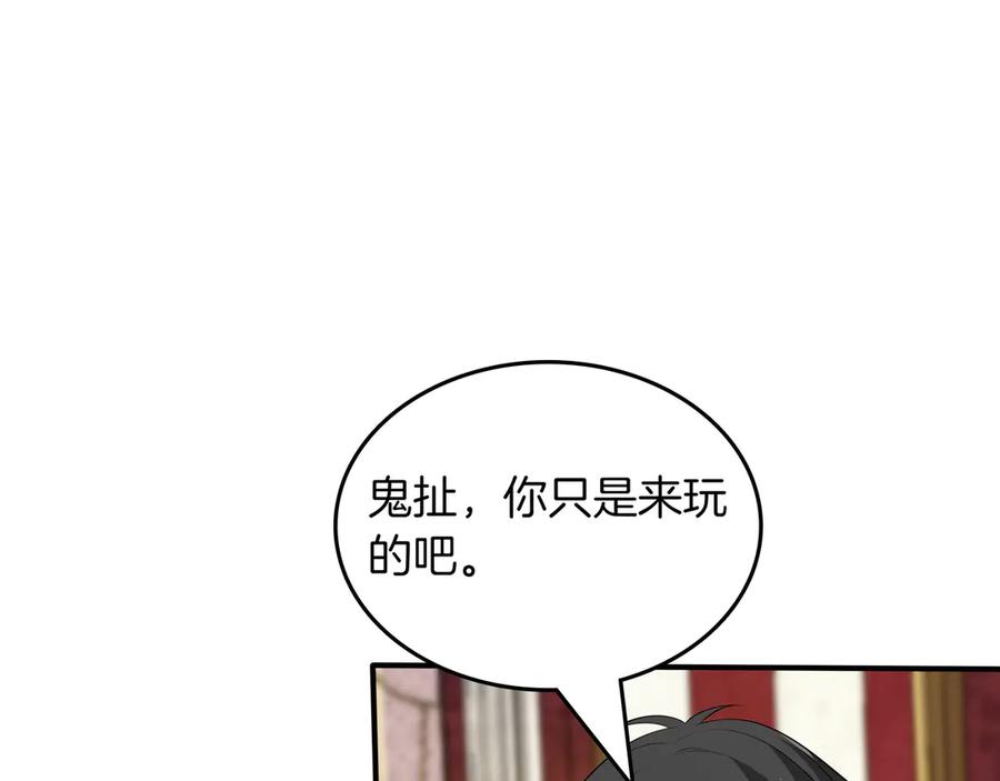《被嘲笑的魔王，靠抽奖开无双》第24话 看在他的份上 第16页