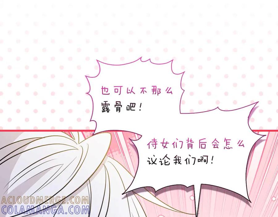 《伯爵大人夜未眠》第24话 好梦？噩梦？ 第121页