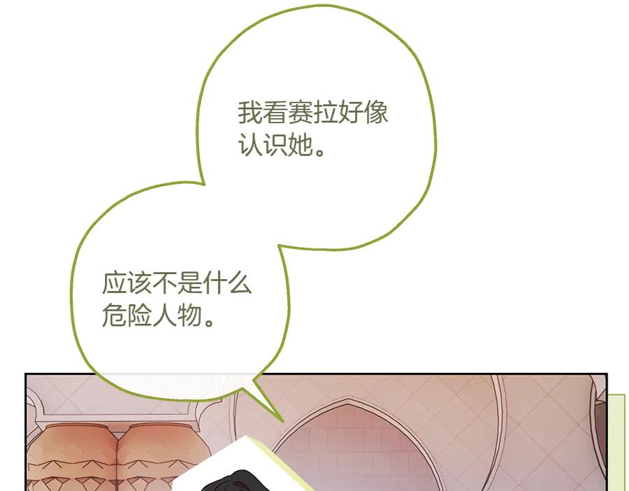 《如果疯狗拎起棍子》第24话 神秘的女人 第147页