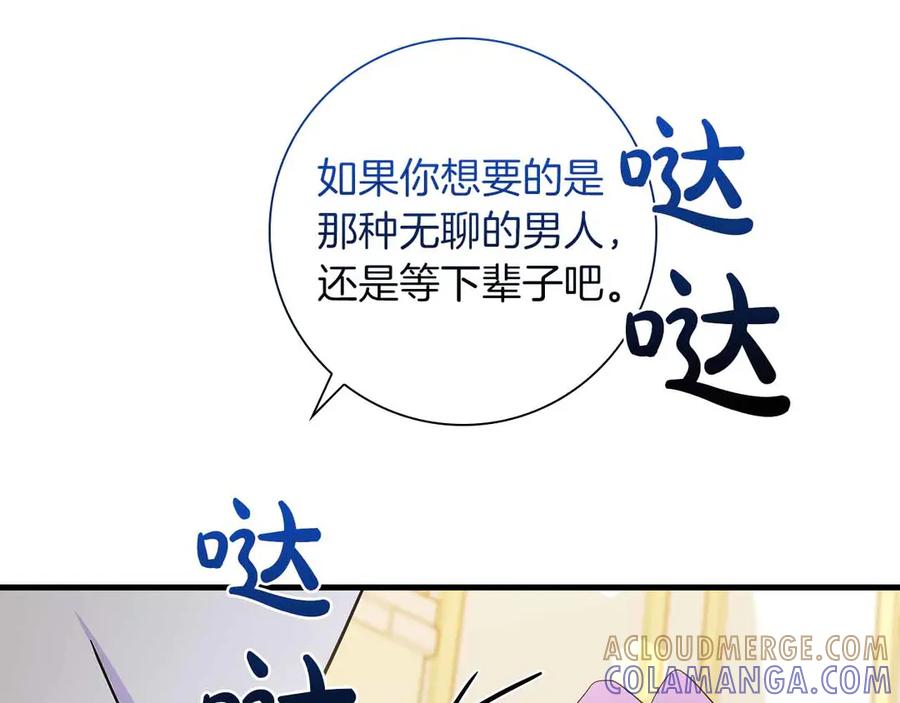 《伯爵大人夜未眠》第24话 好梦？噩梦？ 第129页