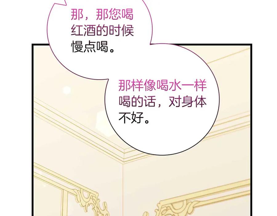 《伯爵大人夜未眠》第24话 好梦？噩梦？ 第82页