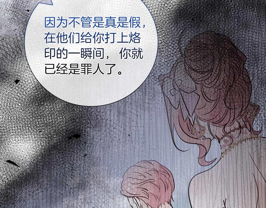 《伯爵大人夜未眠》第24话 好梦？噩梦？ 第19页
