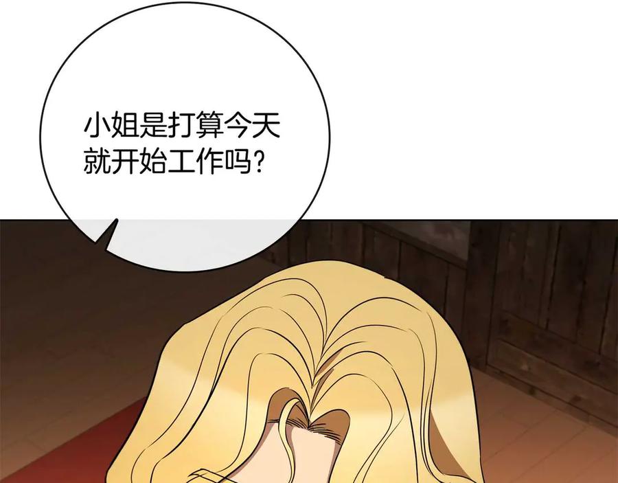 《这个养成游戏有点毒》第22话 攒钱买房子 第166页