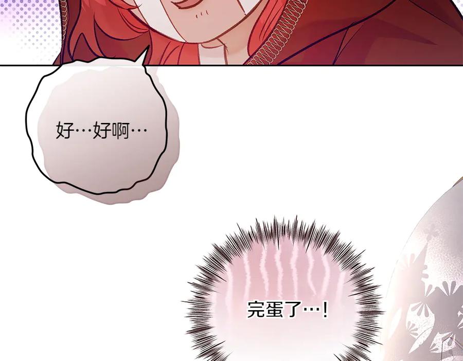 《如果疯狗拎起棍子》第24话 神秘的女人 第127页