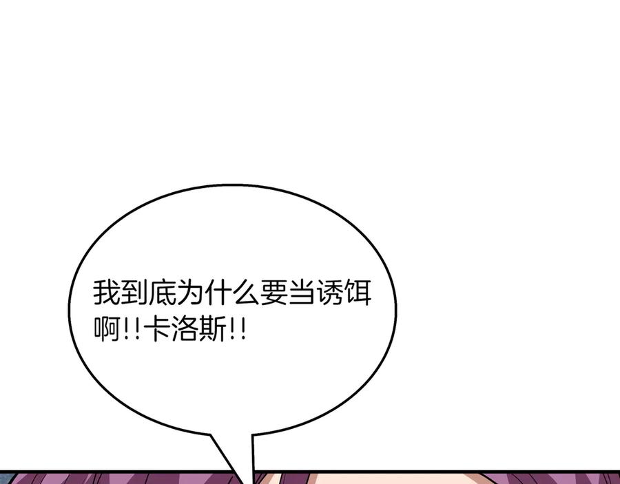《被嘲笑的魔王，靠抽奖开无双》第24话 看在他的份上 第146页