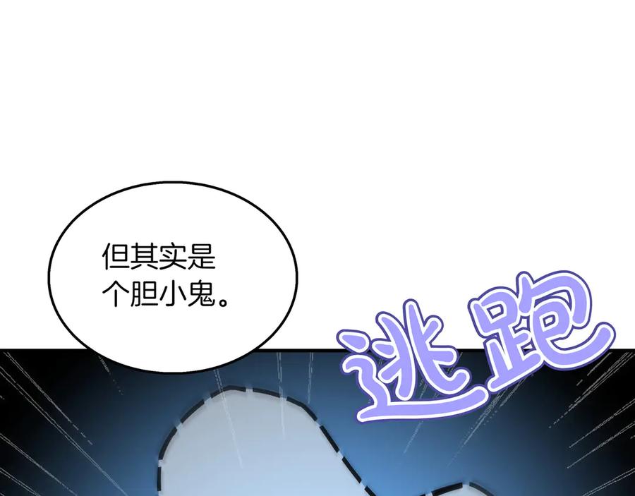 《被嘲笑的魔王，靠抽奖开无双》第24话 看在他的份上 第86页