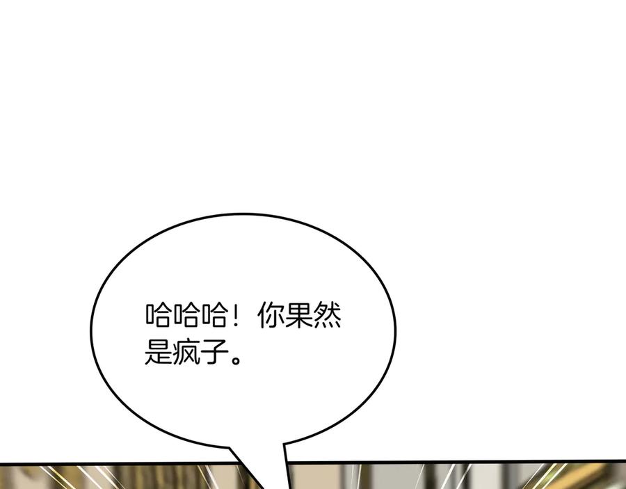 《被嘲笑的魔王，靠抽奖开无双》第24话 看在他的份上 第102页