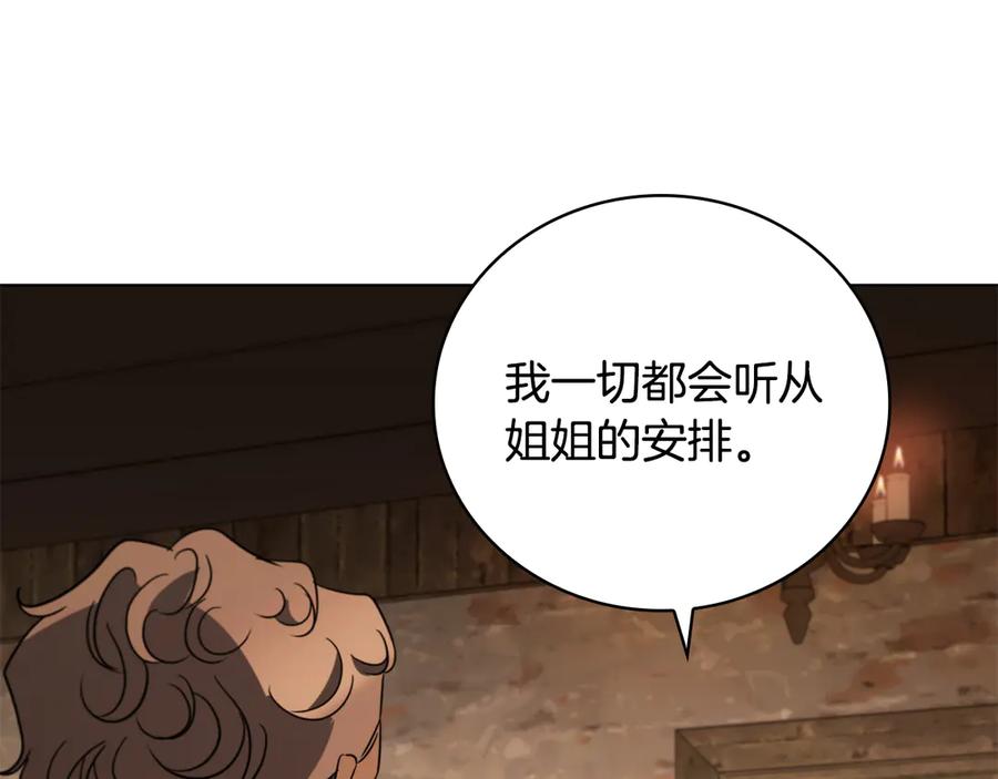 《这个养成游戏有点毒》第22话 攒钱买房子 第148页