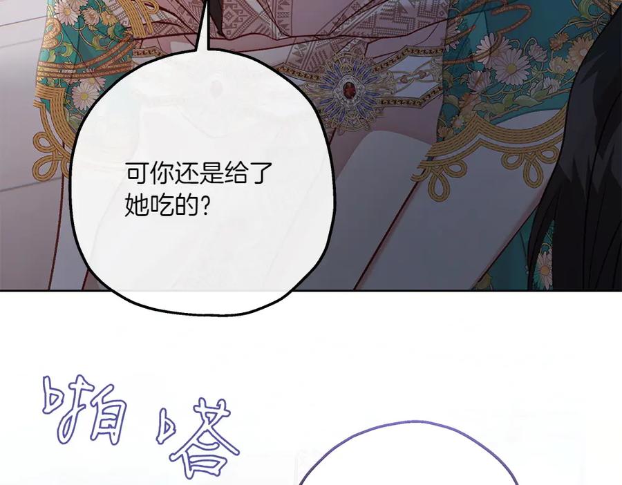 《如果疯狗拎起棍子》第24话 神秘的女人 第138页