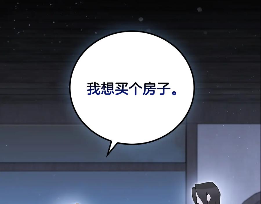 《这个养成游戏有点毒》第22话 攒钱买房子 第2页