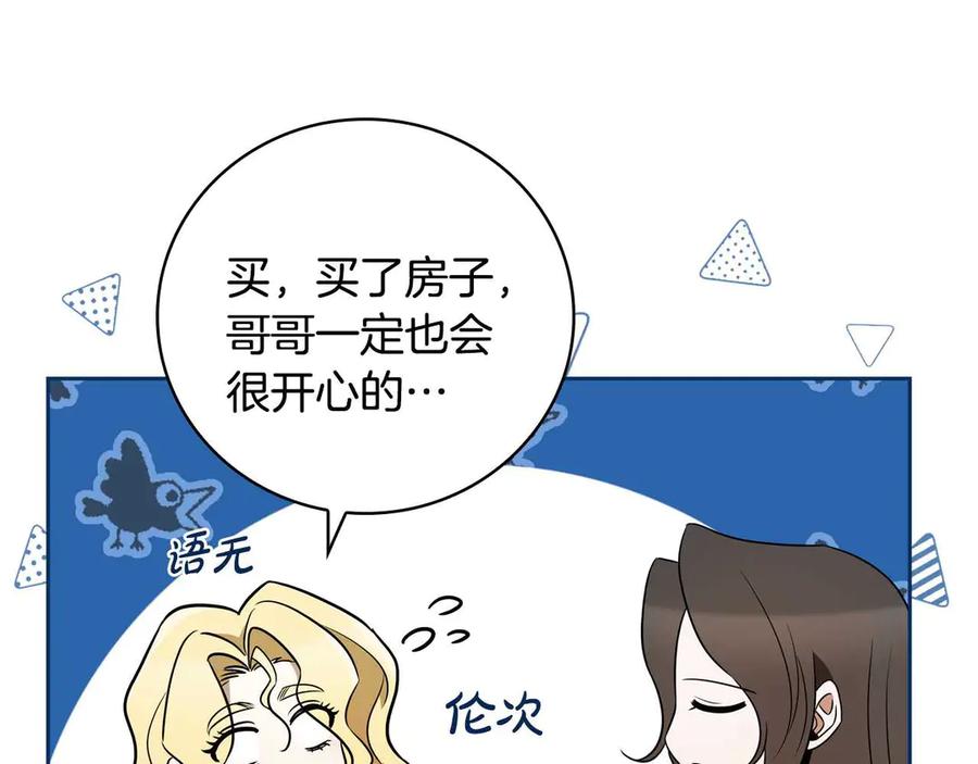 《这个养成游戏有点毒》第22话 攒钱买房子 第16页