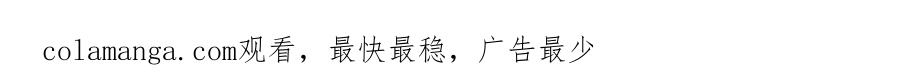 《被嘲笑的魔王，靠抽奖开无双》第24话 看在他的份上 第243页