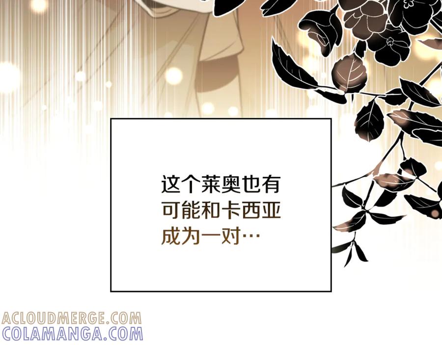 《这个养成游戏有点毒》第22话 攒钱买房子 第213页
