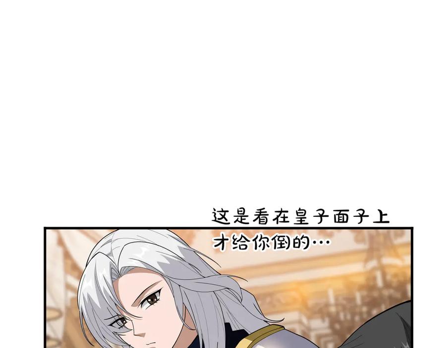 《被嘲笑的魔王，靠抽奖开无双》第24话 看在他的份上 第74页