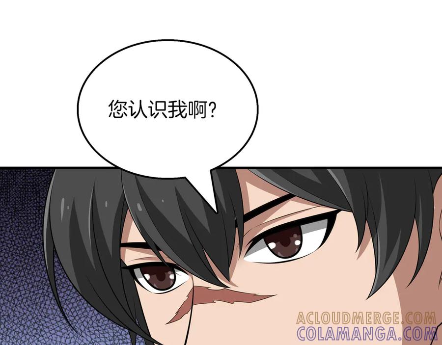《被嘲笑的魔王，靠抽奖开无双》第24话 看在他的份上 第225页